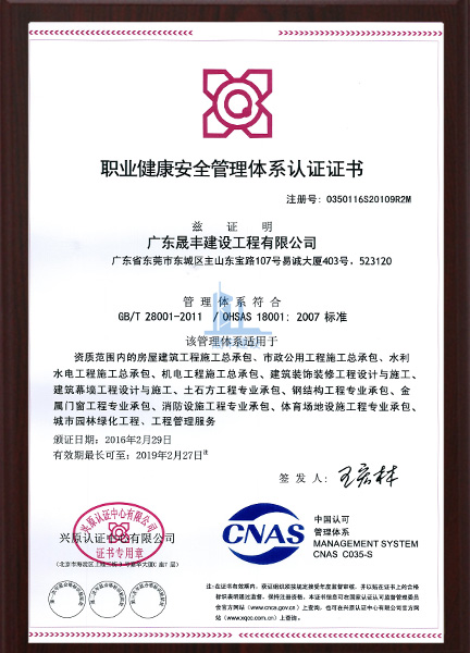 ISO職業(yè)健康管理體系認(rèn)證